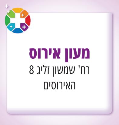 אירוס