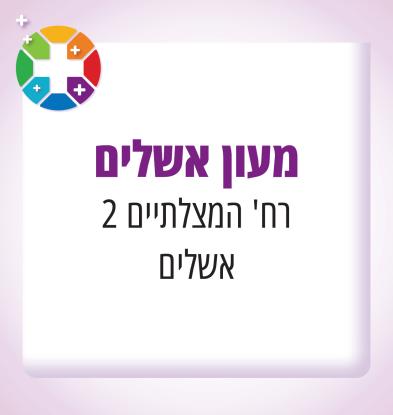 אשלים