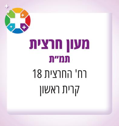 חרצית