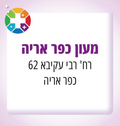 כפר אריה