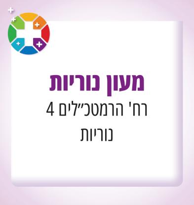 נוריות