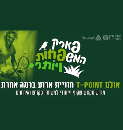 פארק המשפחות