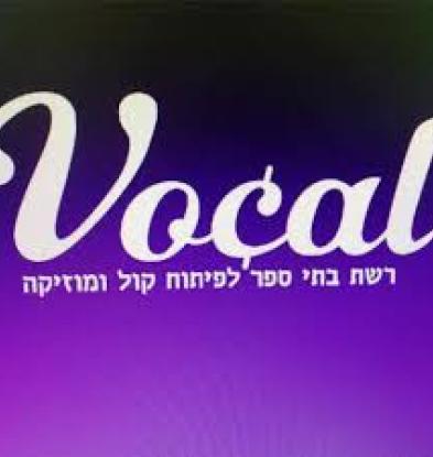 בית ספר לשירה