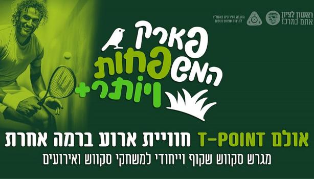 פארק המשפחות