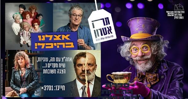 תה-אטרון
