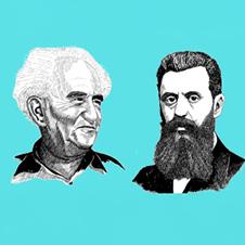 הרצל ובן גוריון – איפה החזון ואיפה המציאות?