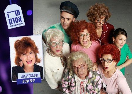 לשחרר את נחמה
