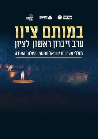 במותם ציוון