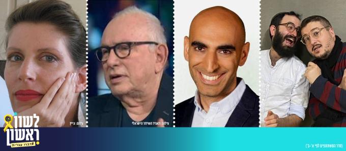הקול של ישראל – בשיתוף תאגיד השידור הישראלי
