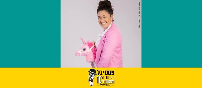 מוגזמת-מירית גליצקי