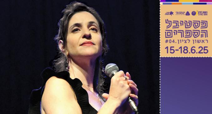 עם הרוח הזאת – פסטיבל הספרים