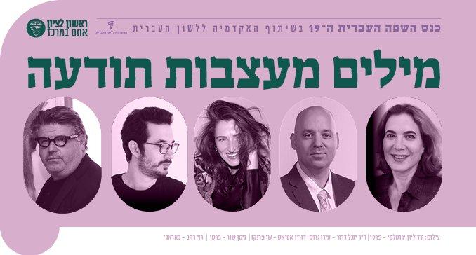 מילים מעצבות תודעה