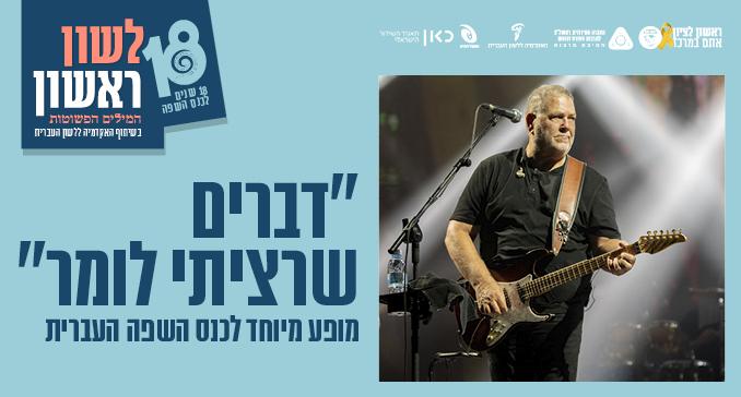 יהודה פוליקר – דברים שרציתי לומר