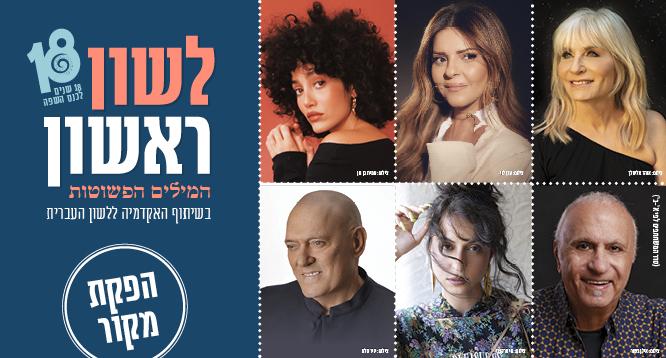 כל המילים הפשוטות – הפקת מקור