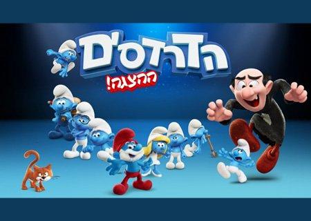 הדרדסים ההצגה –  LIVE על הבמה