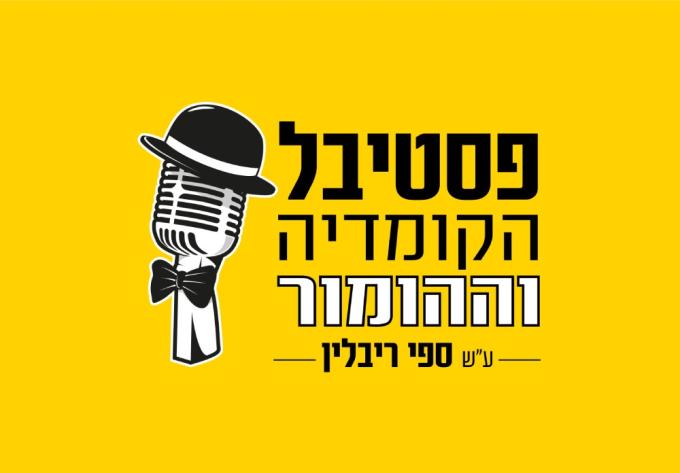 פסטיבל הקומדיה וההומור