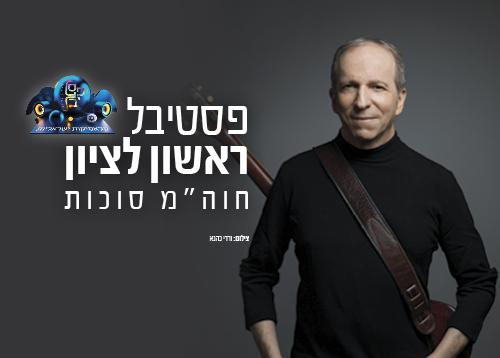 דני סנדרסון מארח את מזי כהן