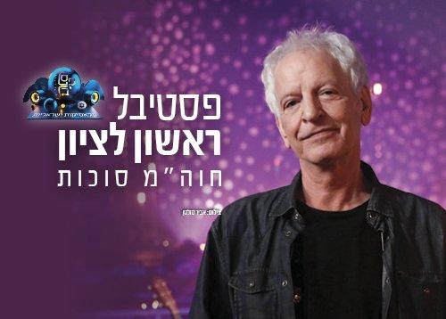 שלום חנוך מארח את שלומי שבן