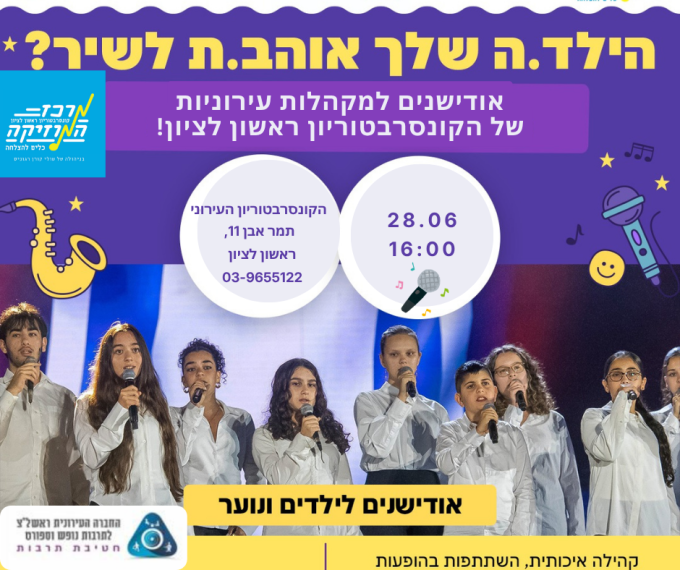 בואו לשיר איתנו