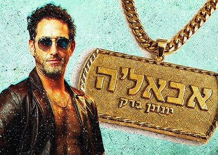 יונתן ברק