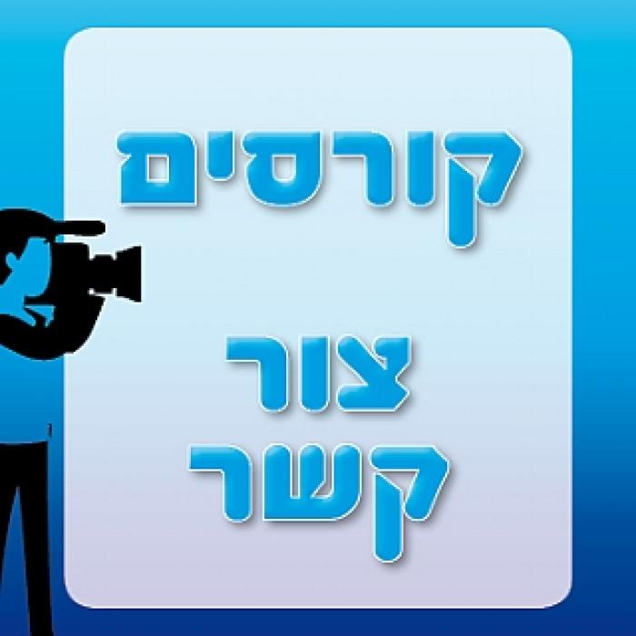 קורסים