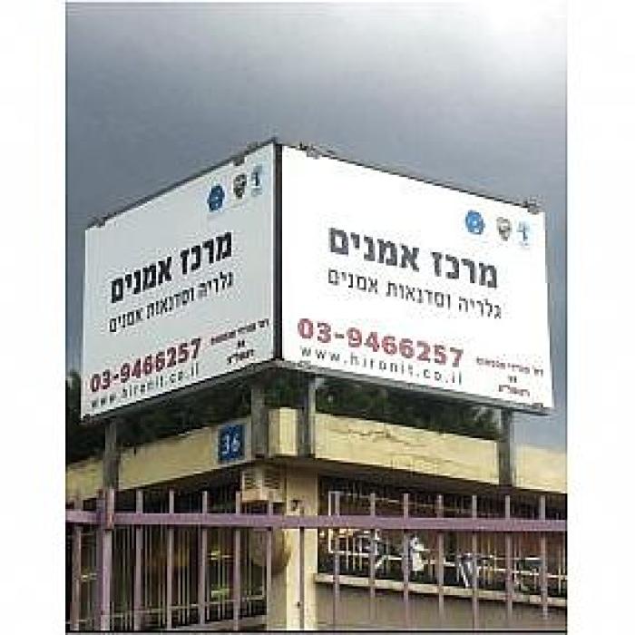 מרכז אמנים בשיכון המזרח