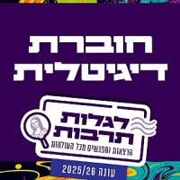 חוברת דיגיטלית