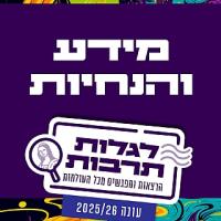 מידע והנחיות