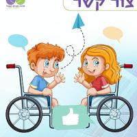 צור קשר