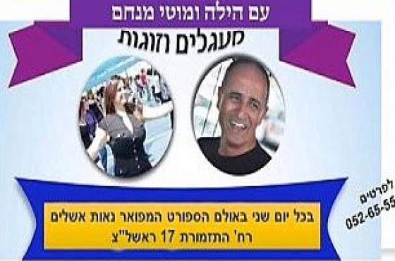 ריקודי עם
