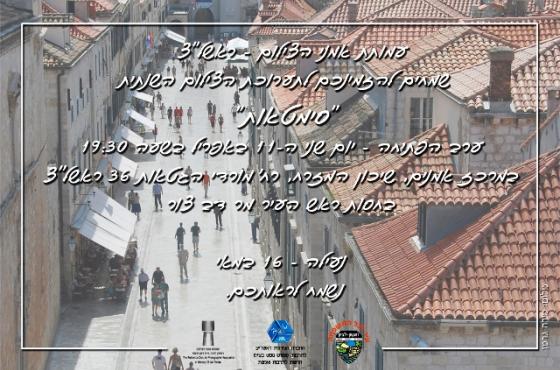 הזמנה לתערוכת צילום-"סמטאות"