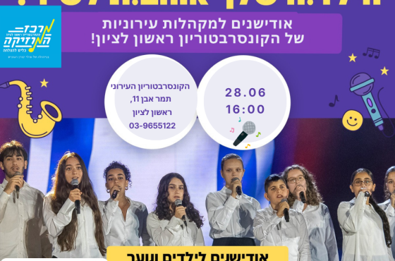 בואו לשיר איתנו