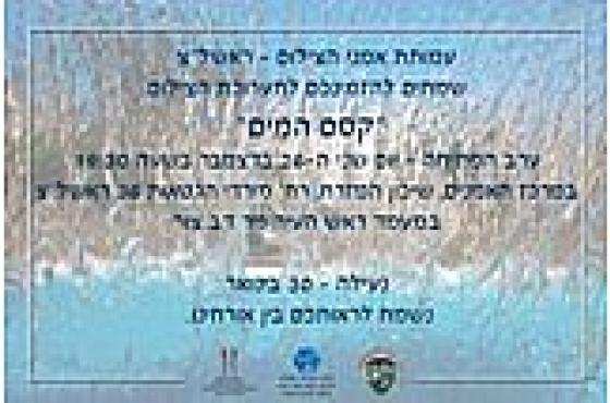תערוכת צילום-קסם המים