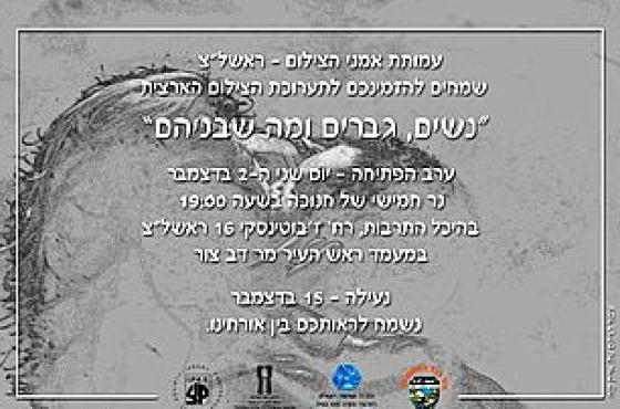 נשים, גברים ומה שביניהם