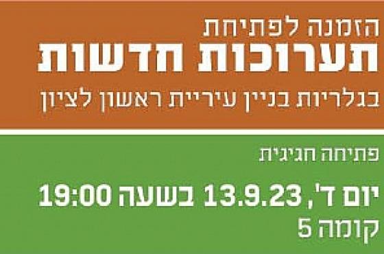פתיחת תערוכות חדשות בבניין העירייה
