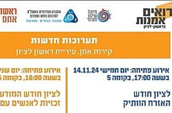 קירות אמן נוב'/דצמ' 2024