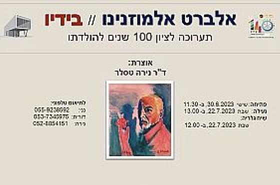 תערוכה חדשה - אלברט אלמוזנינו // בידיו