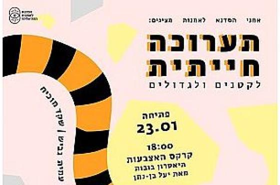 תערוכה חייתית בסדנא לאמנות ברמת אליהו