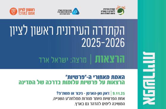 הרצאות