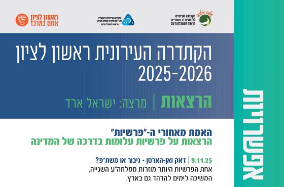 הרצאות