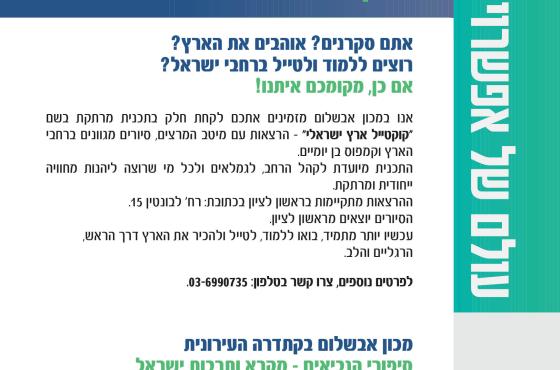 מכון אבשלום