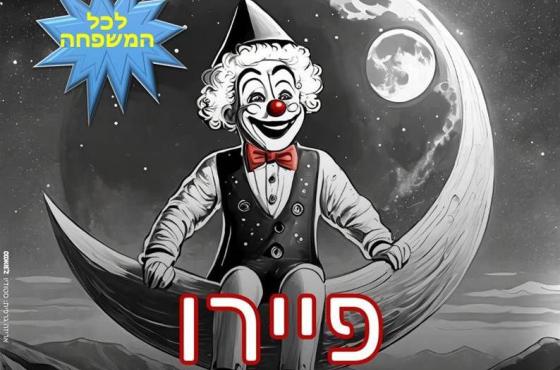פיירו