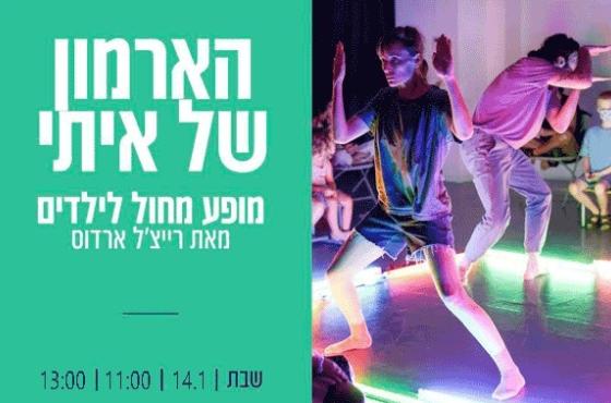 הארמון של איתי