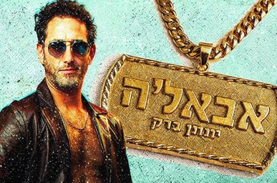 יונתן ברק